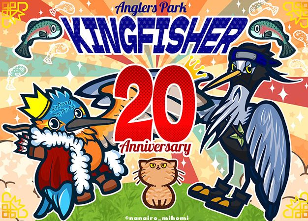 【アングラーズパーク キングフィッシャー様】20周年記念イラスト