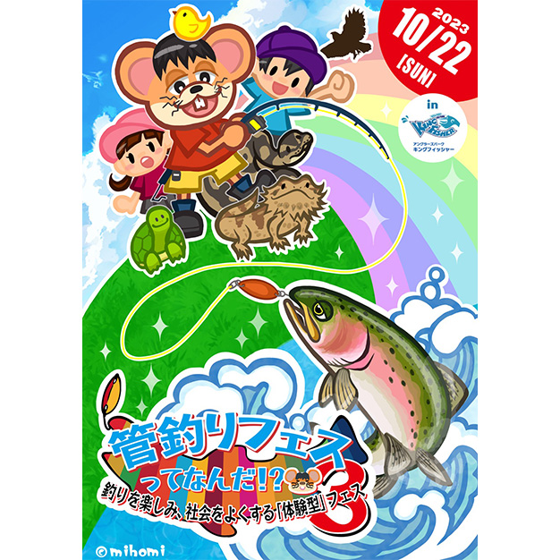 【管釣りフェスってなんだ!? 3】イベントイラスト
